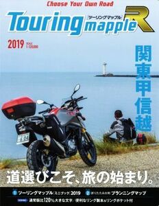 Touring mapple R 関東甲信越(2019)/昭文社(編者)