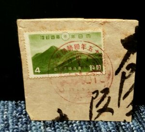 昭和１５年　霧島国立公園　「高千穂の峰」　使用済み切手