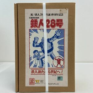 未組立 祝！鉄人28号生誕40周年記念 ボークス 戦え！鉄人28号 造形村 鉄人 新たなる世紀へ! 限定 絶版 ガレージキット オリエントヒーロー