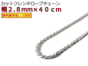 ハワイアンジュエリー ネックレス シルバー925 2.8mm 40cm フレンチロープチェーン 約3mm