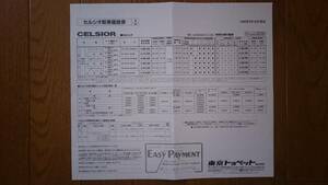 98/8・20・セルシオ・価格表・カタログ・無 eR掲載
