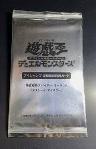 遊戯王 定期購読 捕食植物スパイダー・オーキッド デストーイ・マイスター 未開封 即決　VJMP　Vジャンプ