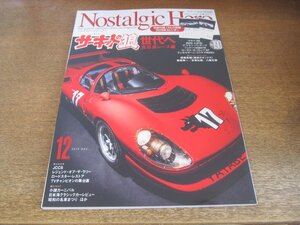 2306ND●Nostalgic Hero ノスタルジックヒーロー 190/2018.12●サーキットの狼世代へ 流石島レース編/ヤタベRS/BMW3.0CSL/パンテーラ