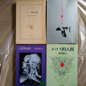 〈文庫本〉ジャンルさまざま！ 一挙大量放出！　日本人作家★異色もの 4冊