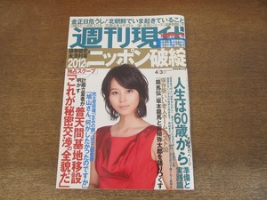 2404TN●週刊現代 2010.4.3●表紙:堀北真希/沢尻エリカ/斉藤祐也 岩崎恭子/松井秀喜/高嶋仁/中村優/「龍馬伝」坂本龍馬と岩崎弥太郎