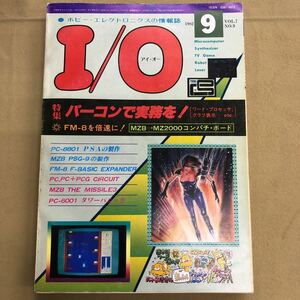 I/O 1982 9 特集　パーコンで実務を！アイオー 工学社