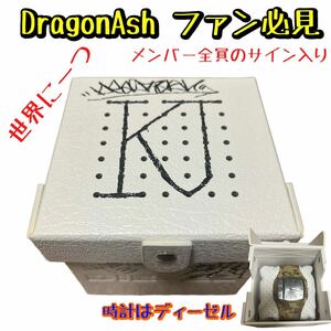 【レア】Dragon Ash （2014年当時）メンバー全員分サイン入り　ディーゼル　腕時計　電池交換済　稼働品