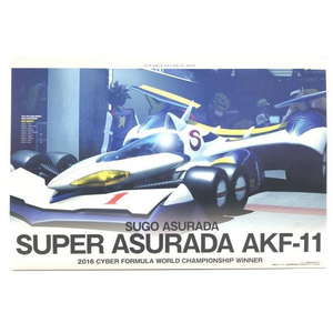 【中古】【特典付き】ヴァリアブルアクション Hi-SPEC スーパーアスラーダ AKF-11 新世紀GPXサイバーフォーミュラ11[240095224195]