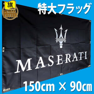 マセラティ フラッグ 90cm×150cm P68 【高品質】旗 看板 タペストリー バナー Maserati 壁掛け スポーツカー 雑貨 ガレージ 車 特大 