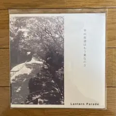 Lantern Parade 「甲州街道はもう夏なのさ」7インチレコード