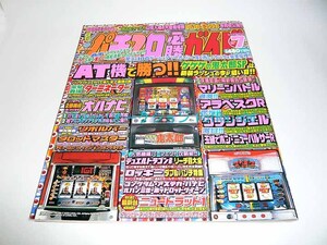 パチスロ必勝ガイド 2000年 7月号 マリーンバトル 白夜書房