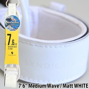 ■SYNDICATE.JPN■7.6ft Medium Wave [MATT WHITE] TIGHTEN LEASH ミッドレングス用 ツヤ消しホワイト ／シンジケート リーシュ