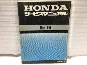 6165 ホンダ Dio Fit ディオ AF27 サービスマニュアル パーツリスト