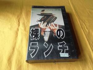 VHSテープ　「裸のランチ」デビッドクローネンバーグ監督/ピーターウェラー主演/ジュディデイビス/ロイシェイダー