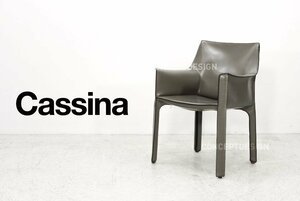 ◇Cassina カッシーナ｜414 CAB キャブ アームチェア Lot.A 約89万 神奈川 直接引取り可 税込