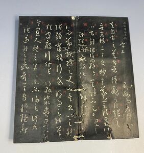 「唐孫過庭書譜　一帖」 拓本 折本 和本 骨董 書道 板表紙 3317-6500