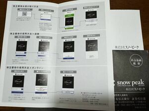 スノーピーク 株主優待券 15% off 送料無料(コード通知)