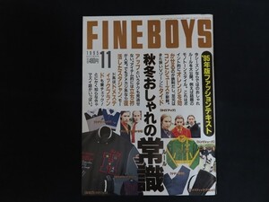 rk02/FINE BOYS　1995年11月　秋冬おしゃれの常識　日之出出版