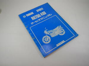 RD250 (3N4) / 400 (3N5）サービスマニュアル 原本 -K