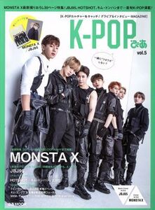 K-POPぴあ(vol.5) MONSTA X ぴあMOOK/ぴあ