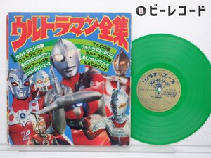 宮内國郎 他「ウルトラマン全集」LP(APL-1202)/アニソン