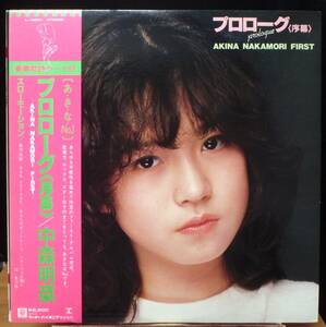 【JF416】中森明菜 「プロローグ〈序幕〉 Akina Nakamori First」, 82 JPN(帯) 初回盤　★昭和のアイドル歌謡・デビュー盤/ポップス