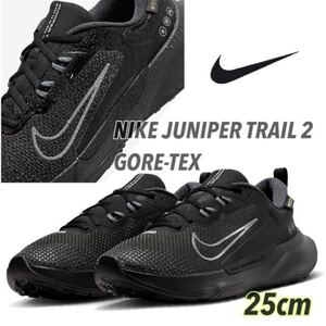 NIKE JUNIPER TRAIL 2 GORE-TEX ナイキ ジュニパー トレイル 2 ゴアテックス 防水(FB2067-001)黒25cm箱あり