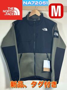 新品　THE NORTH FACE デナリジャケット M　NA72051　ニュートープ　THE NORTH FACE