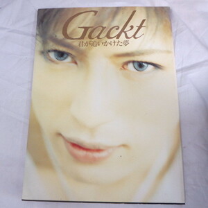 /az●Gackt 写真集　君が追いかけた夢