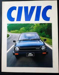 【ホンダ/HONDA・CIVIC 1300・1500 / シビック EJ/EM（1970年代）】カタログ/パンフレット/旧車カタログ/絶版車/ 