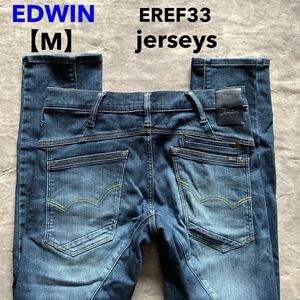 即決 サイズ M EDWIN エドウィン jerseys ジャージーズ EREF33 柔らか ストレッチ デニム 裾チェーンステッチ仕様 テーパ