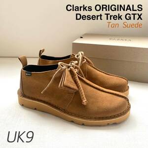 新品 Clarks ORIGINALS クラークス オリジナルズ Desert Trek GTX デザートトレック ゴアテックス UK9 メンズ タン スエード 送料無料