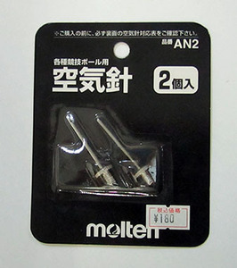 molten モルテン AN2 サッカー アクセサリー 各種競技ボール用 空気注入針 コンプレッサー用 2個入