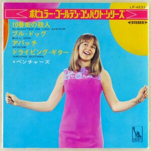 ■ベンチャーズ(The Ventures)｜10番街の殺人／ブル・ドッグ／アパッチ／ドライビング・ギター ＜7