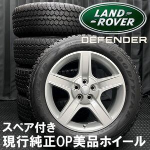 極美品★現行ディフェンダー純正ホイール＆23年製深溝 255/60R20 承認オールテレーンタイヤ 4本+スペア 1本 №B240912-B2/ランドローバー