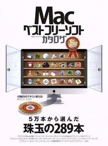 Macベストフリーソフトカタログ 100%ムックシリーズ/情報・通信・コンピュータ