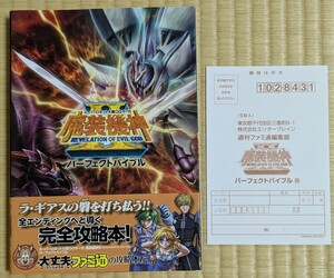 スーパーロボット大戦ＯＧサーガ魔装機神２　ＲＥＶＥＬＡＴＩＯＮ　ＯＦ　ＥＶＩＬ　ＧＯＤ　パーフェクトバイブル ファミ通　攻略本