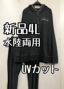 新品☆4L黒系♪水陸両用UVカット♪ラッシュガード＆ラッシュトレンカ☆k326