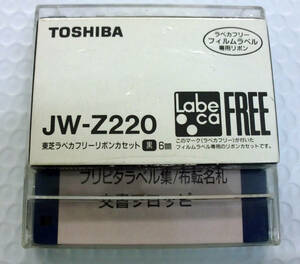 ◆ 送料込 東芝ラベカフリーリボンカセット黒6mm「JW-Z220」1set 未使用品