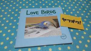 LOVE BIRDS◎手のりインコ コレクション◎セキセイインコ ボタンインコ 色ちがい見比べ写真集◎はじめてでもわかりやすい基本飼育指南つき