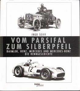 ◆洋書◆『VOM PARSIFAL ZUM SILBERPFEIL』　著者： Ingo Seiff　◆自動車◆クラシックカー◆ベンツ◆メルセデス◆