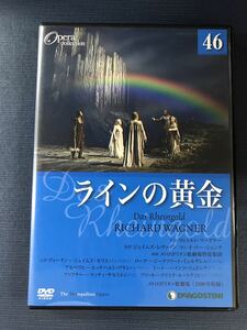 DVD　オペラコレクション　46　ラインの黄金　　※ケースもディスクもキレイです！