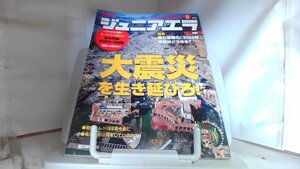 月刊ジュニアエラ　2011年5月号