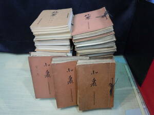 【ARS書店】/月刊『北農』1934年創刊～1965年.32巻迄：368冊.北海道農事試験場北農会/安孫子孝次/稲熱病防除/澱粉麺の製法