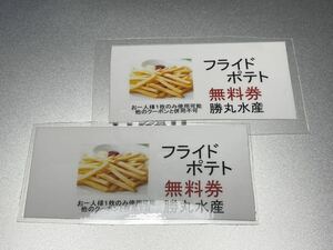 小山魚介センター 勝丸水産 フライドポテト無料券２枚 836円バリュー