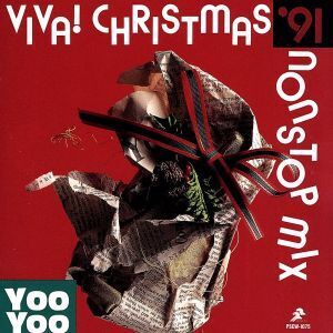 ビバ！クリスマス’91～ノンストップ・ミックス/YOO YOO