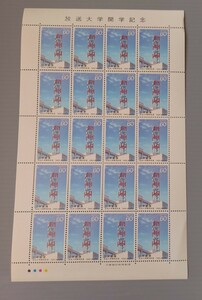 【 切手シート 】 放送大学 開学記念　未使用　郵便切手　日本郵便