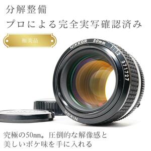 【極美品】動作◎ ニコン Ai-s Nikkor 50mm F1.2