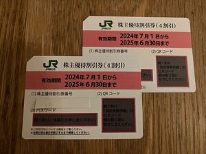 JR東日本 株主優待券（4割引）　2枚 シリアルコード伝達のみ　送料無料