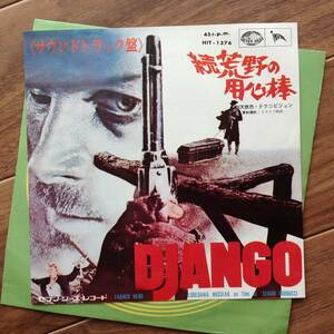 Berto Fia - Django / 続荒野の用心棒 